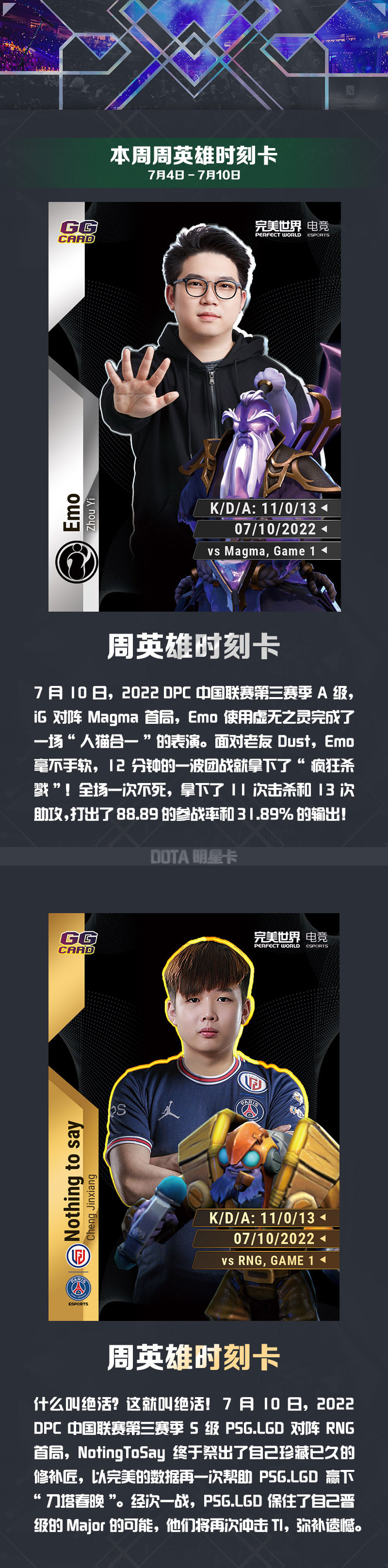 DOTA2官博:  DPC中国联赛第三赛季明星卡活动第五周周英雄时刻卡已发布，Emo的虚无之灵和NotingToS...