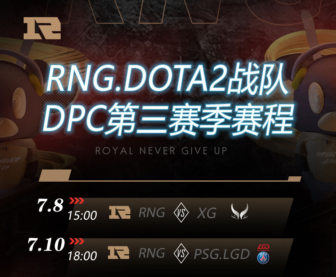 RNG官博: 【赛事预告】2022DPC第三赛季7月4日-7月17日 - RNG赛程图7月8日 15:0...
