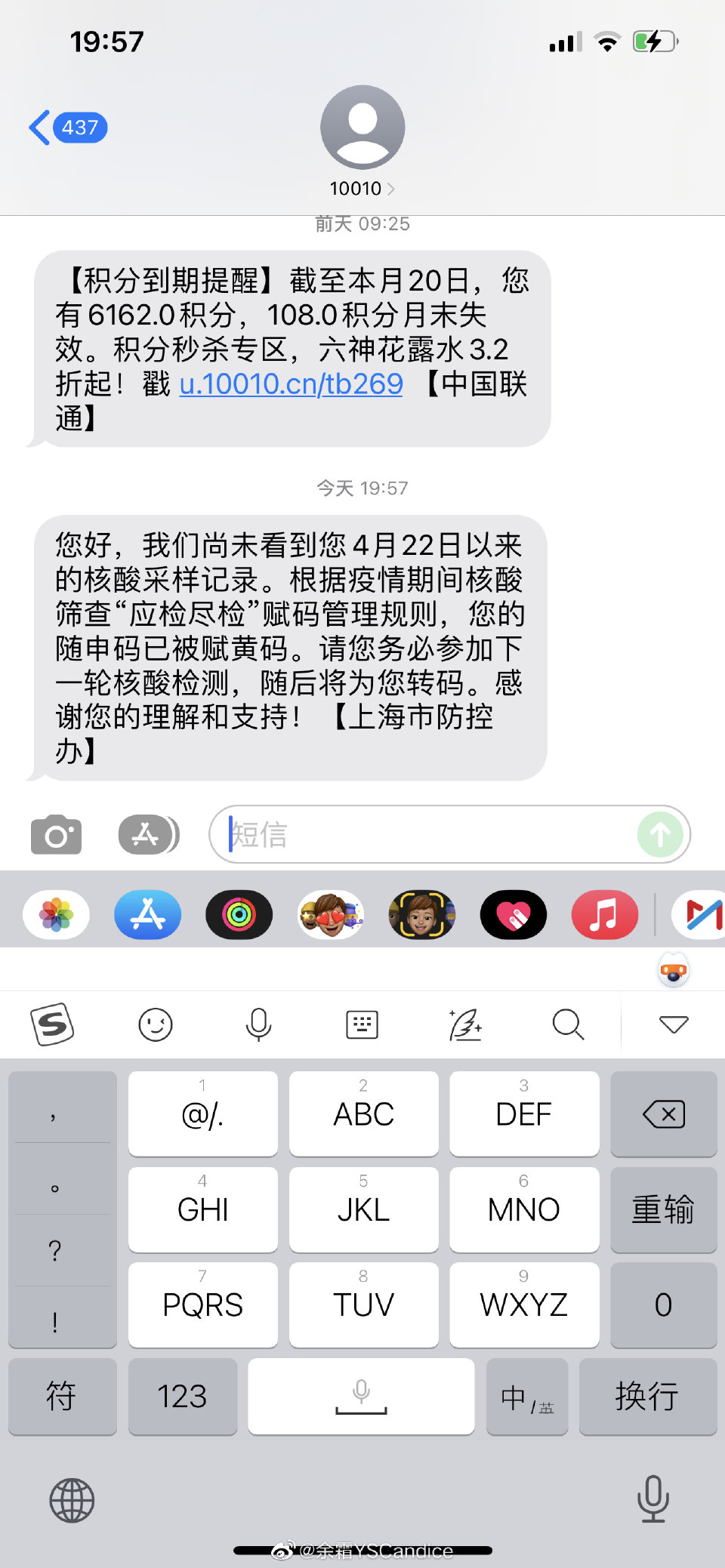 “余霜YSCandice: 上海是人均收到短信吗