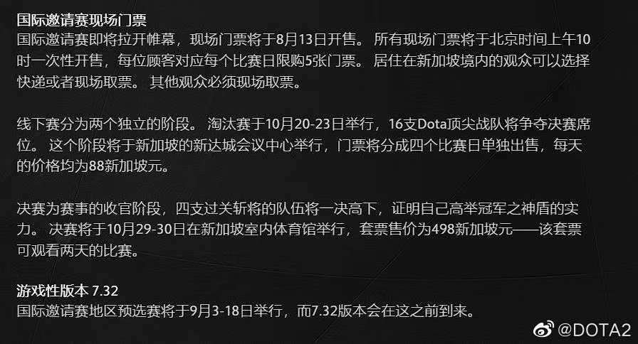 DOTA2官博:  国际邀请赛即将拉开帷幕，现场门票将于8月13日开售。所有现场门票将于北京时间上...