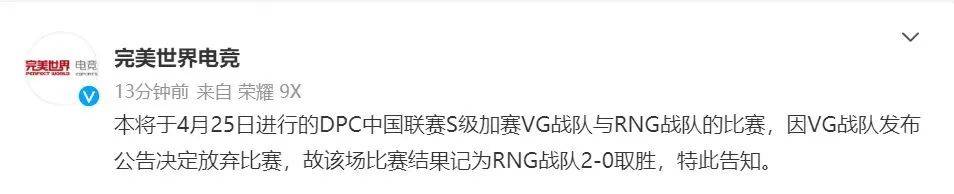 VP刀叨叨：VG沟通无果放弃加赛，RNG有惊无险拿到Major门票；Storm在个人媒体透露DPC独联体赛区可能于本周重启
